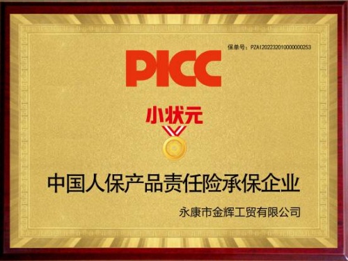 中国人保为小状元运动装备承保产品责任险，为消费者保驾护航