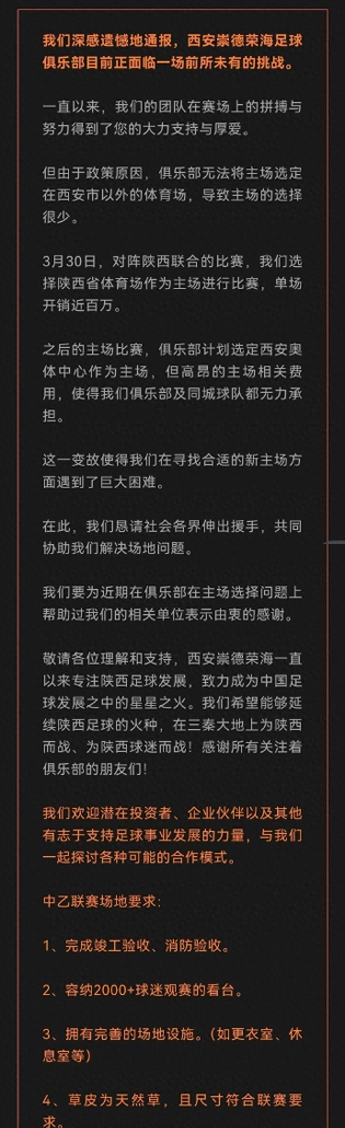 中乙西安崇德荣海第十四轮,中乙第15轮西安崇德荣海