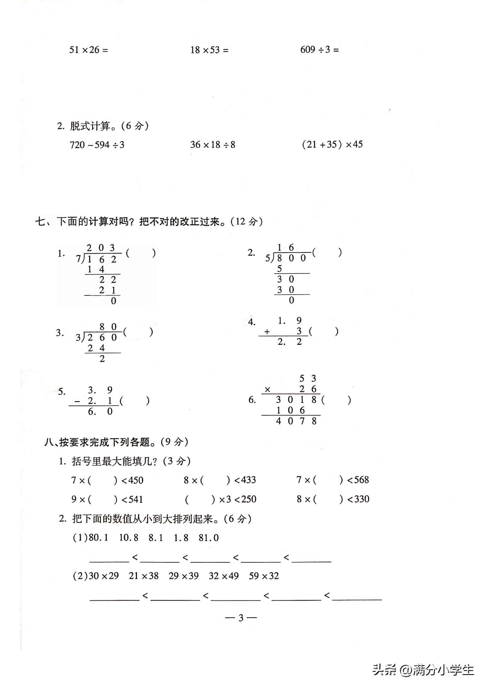 三年级上册期末数学试卷2021-2022,三年级下册数学期末模拟试卷答案
