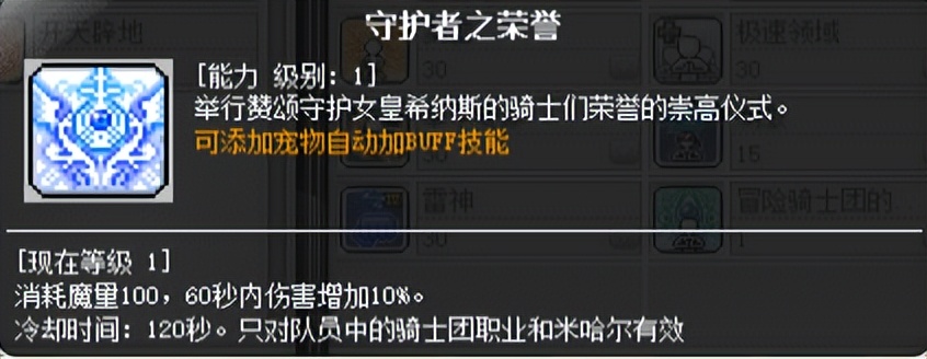 冒险岛奇袭者是什么职业,冒险岛奇袭者五转绞牙弹