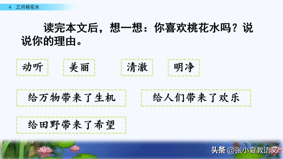 三月桃花水第四段仿写思维导图,四年级下册第4课3月桃花水仿写