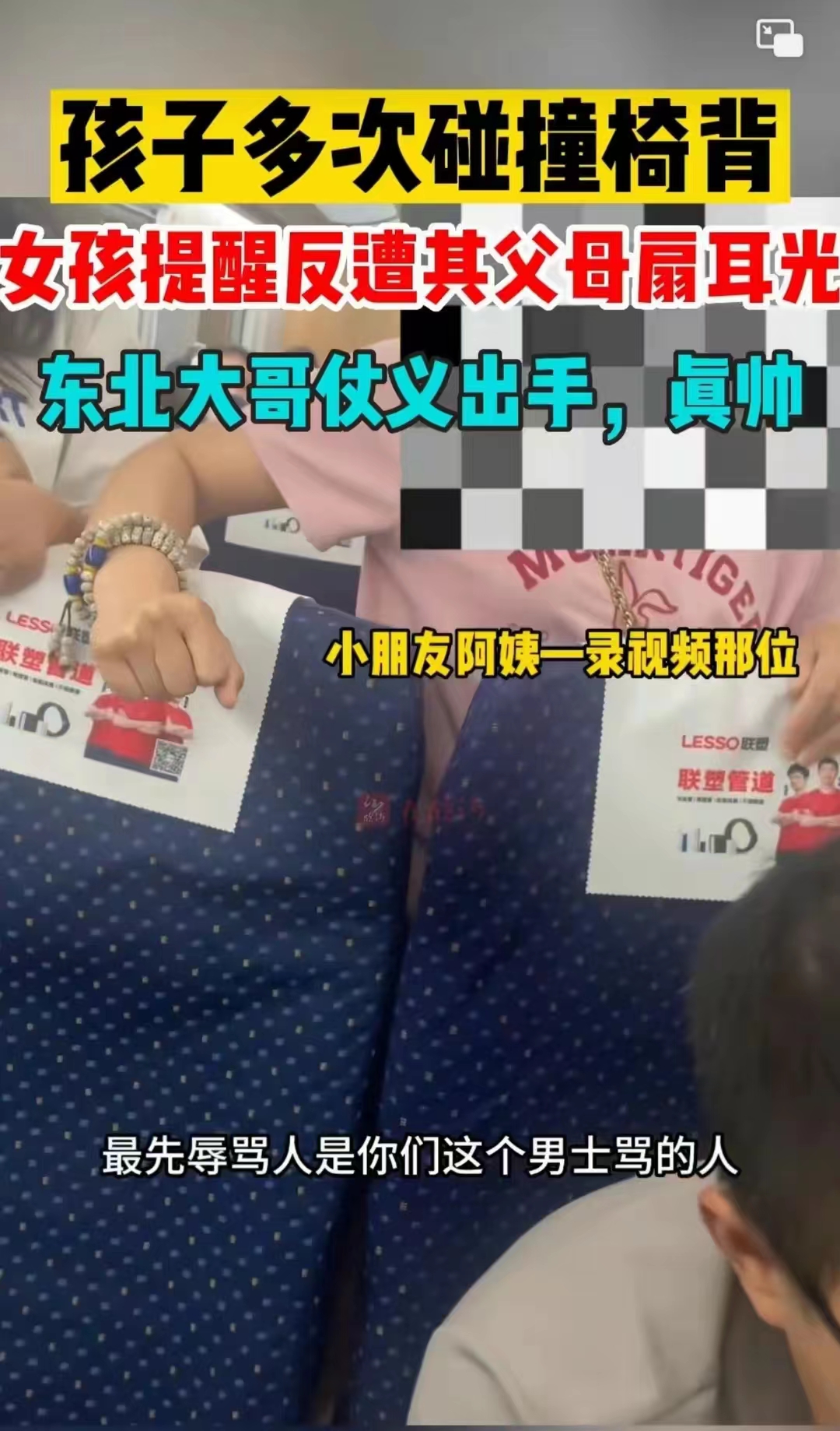 高铁小孩吵闹乘客被打互殴,熊孩子家长高铁打人后续法律责任