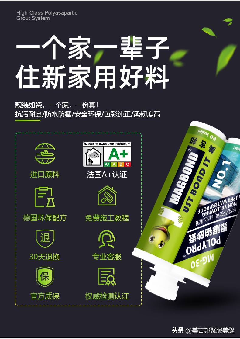 聚脲美吉邦,为啥没人推荐聚脲美缝剂