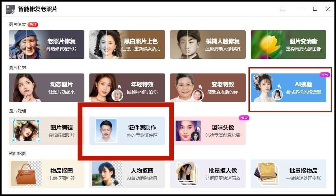 怎么做证件照图片,怎样制作1.2寸证件照