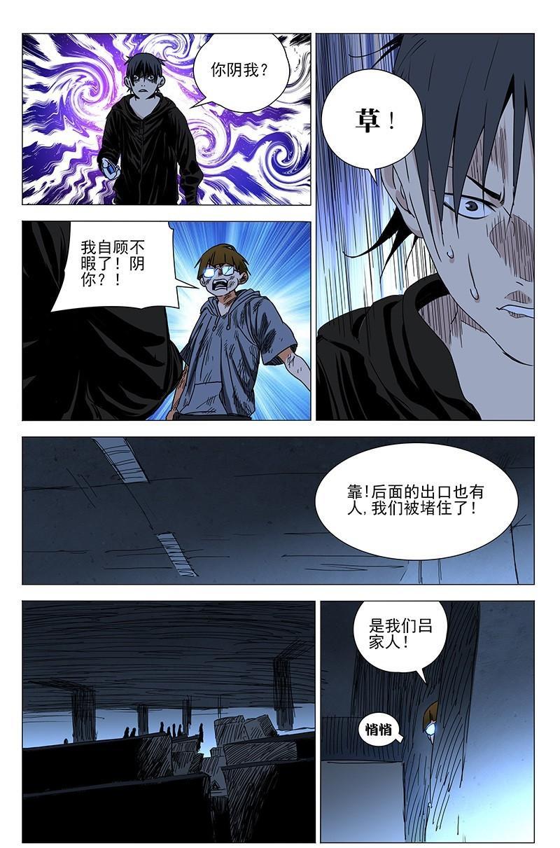 一人之下漫画第413话,一人之下漫画版第七话