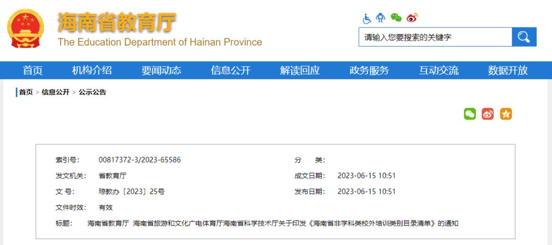 海南非学科类校外培训最新政策,海南允许学科类培训吗