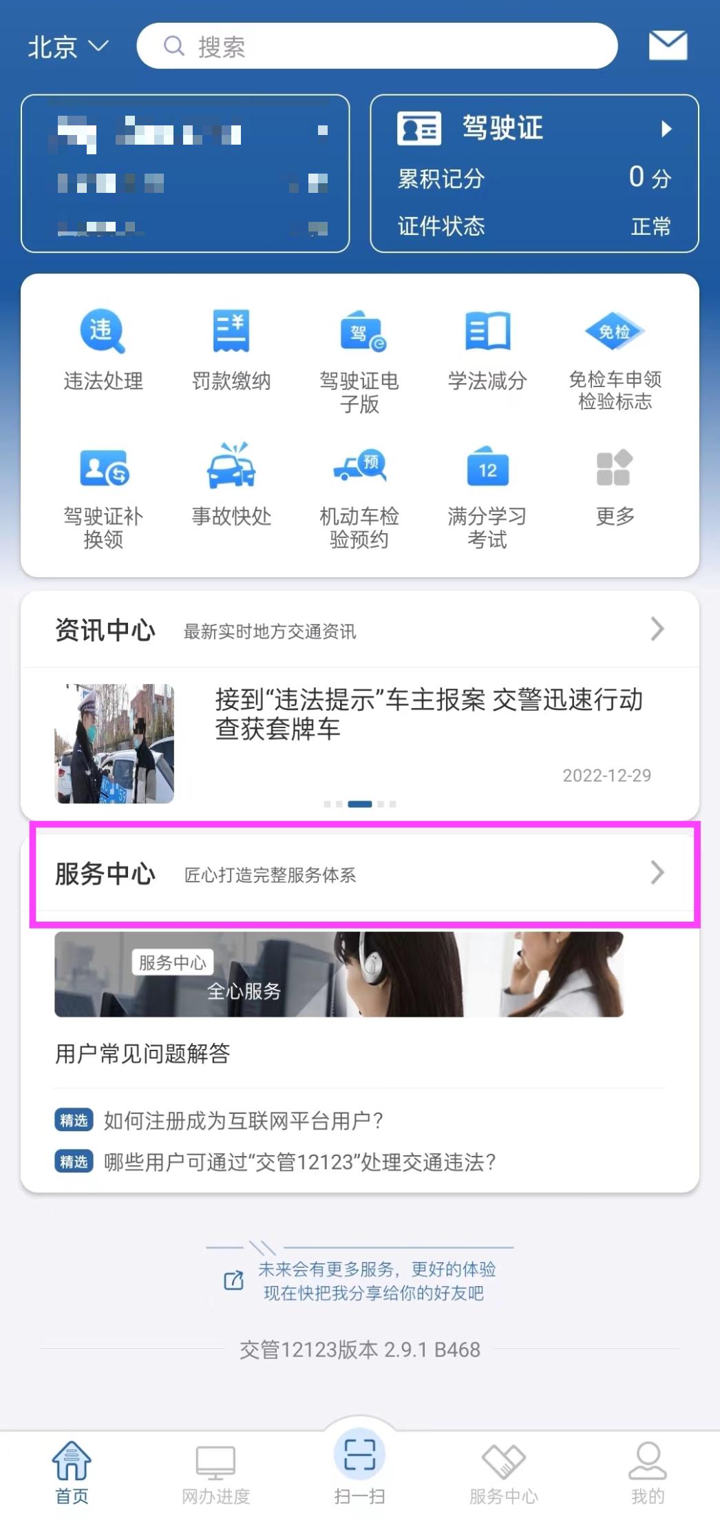 北京交管局便民服务网点,便民交管