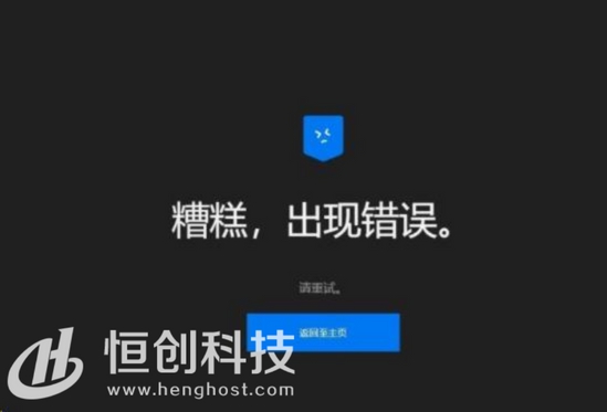 网页服务器无响应怎么回事？怎么办？