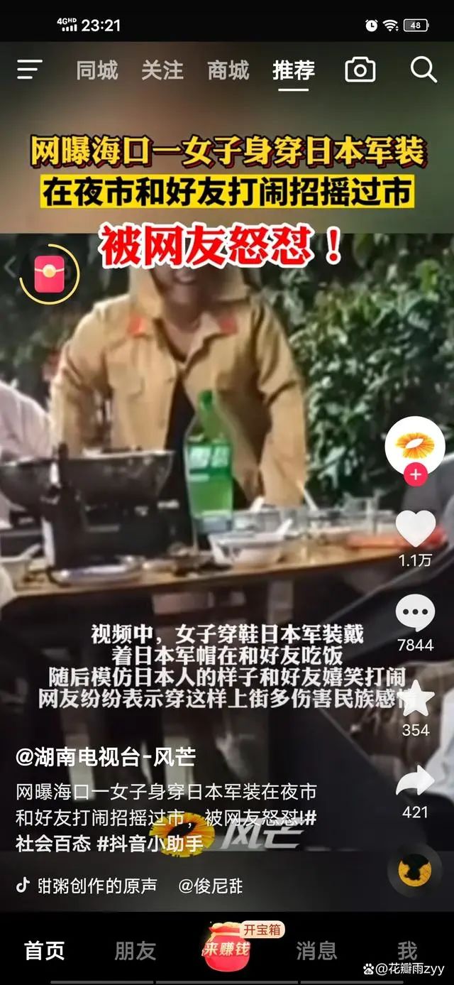 海口通报女子穿日本军装,海口女子穿日本军服后续