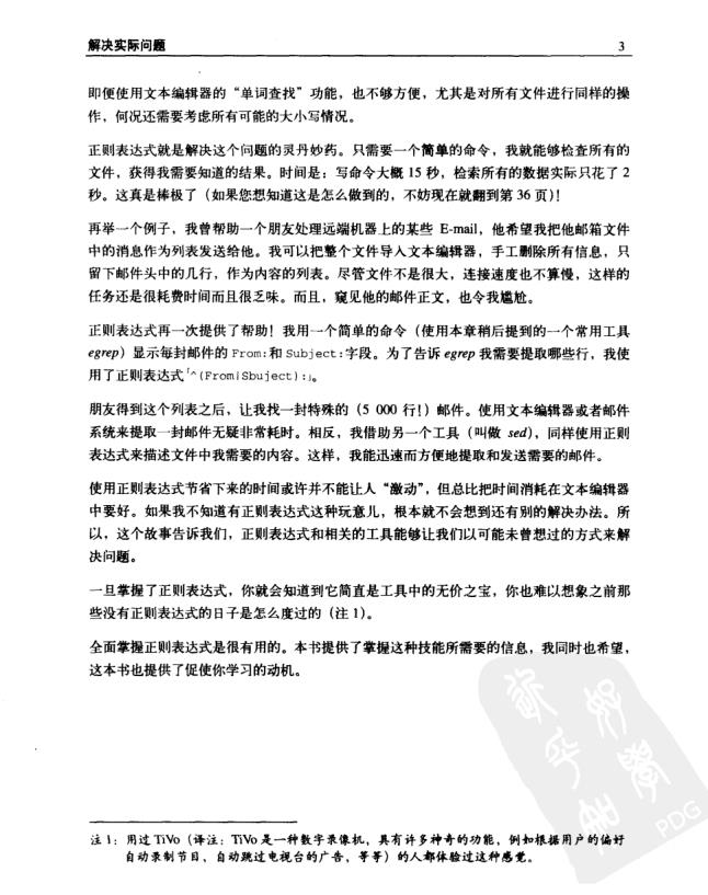 震惊！只用了7天！精通正则表达式——PDF电子版拿走不谢