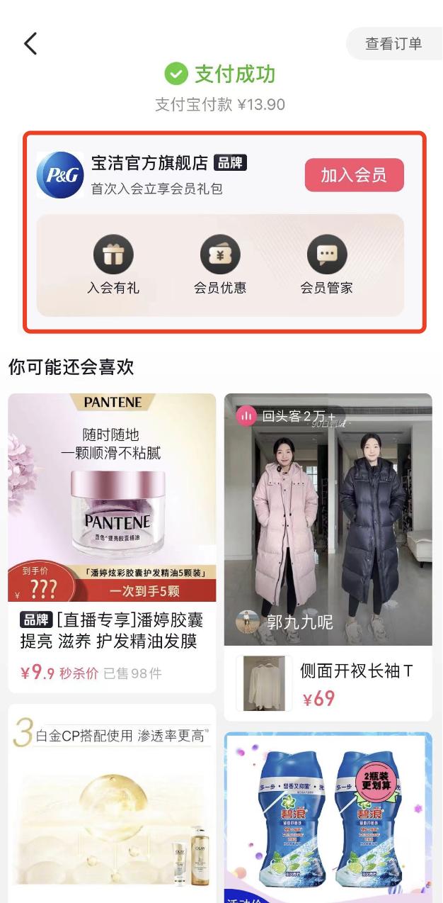 个护交易榜TOP1，星罗如何助力宝洁以“3+4+3模型”玩转抖音商城