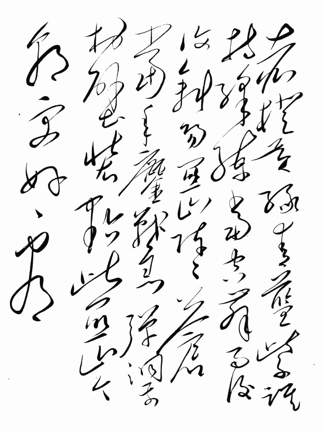 毛主席诗词墨迹：（十八）菩萨蛮·大柏地