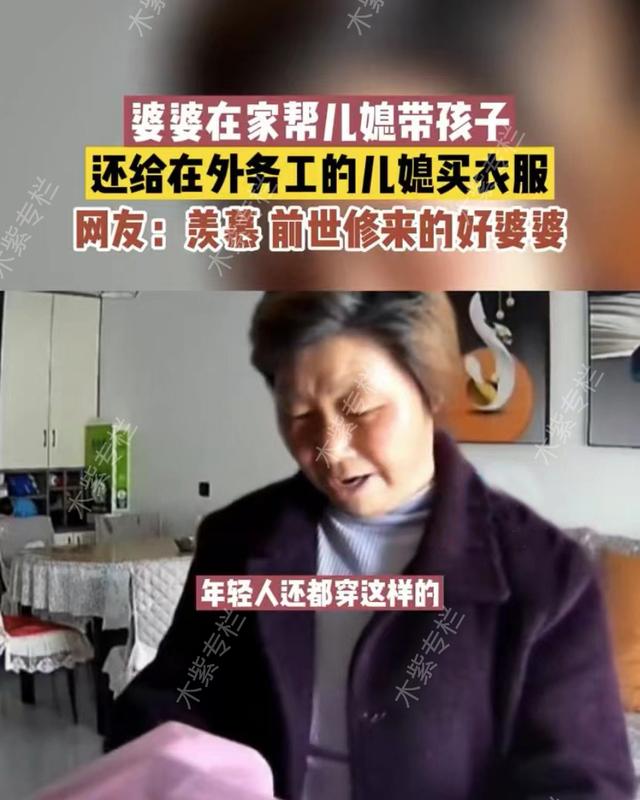 婆婆帮儿媳在城里带了7年的小孩,婆婆帮儿媳带孩子还出钱买房买车