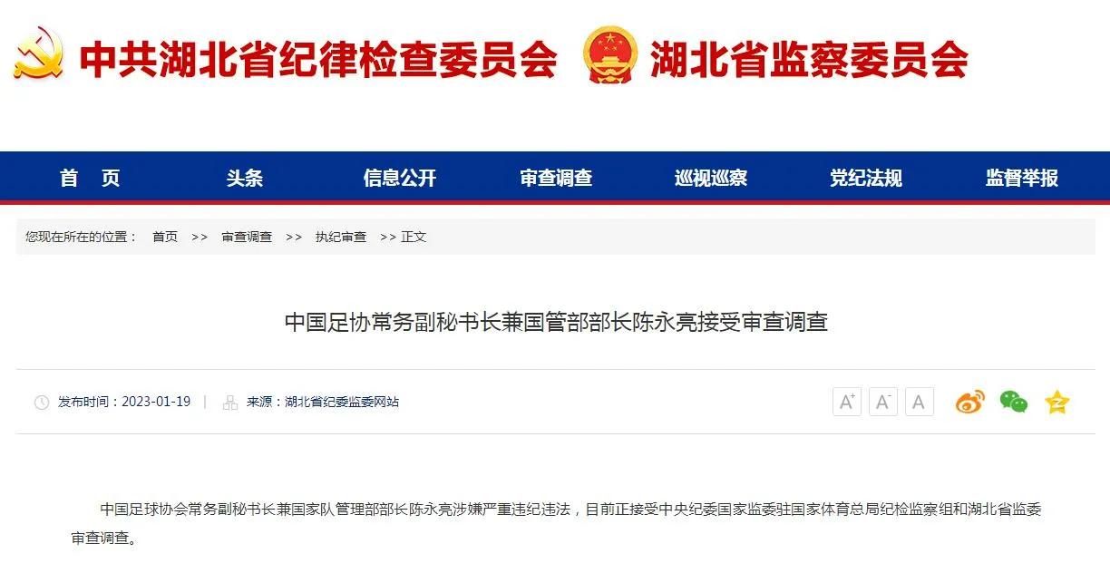 足球反腐之后怎么样,足球反腐助力国足崛起