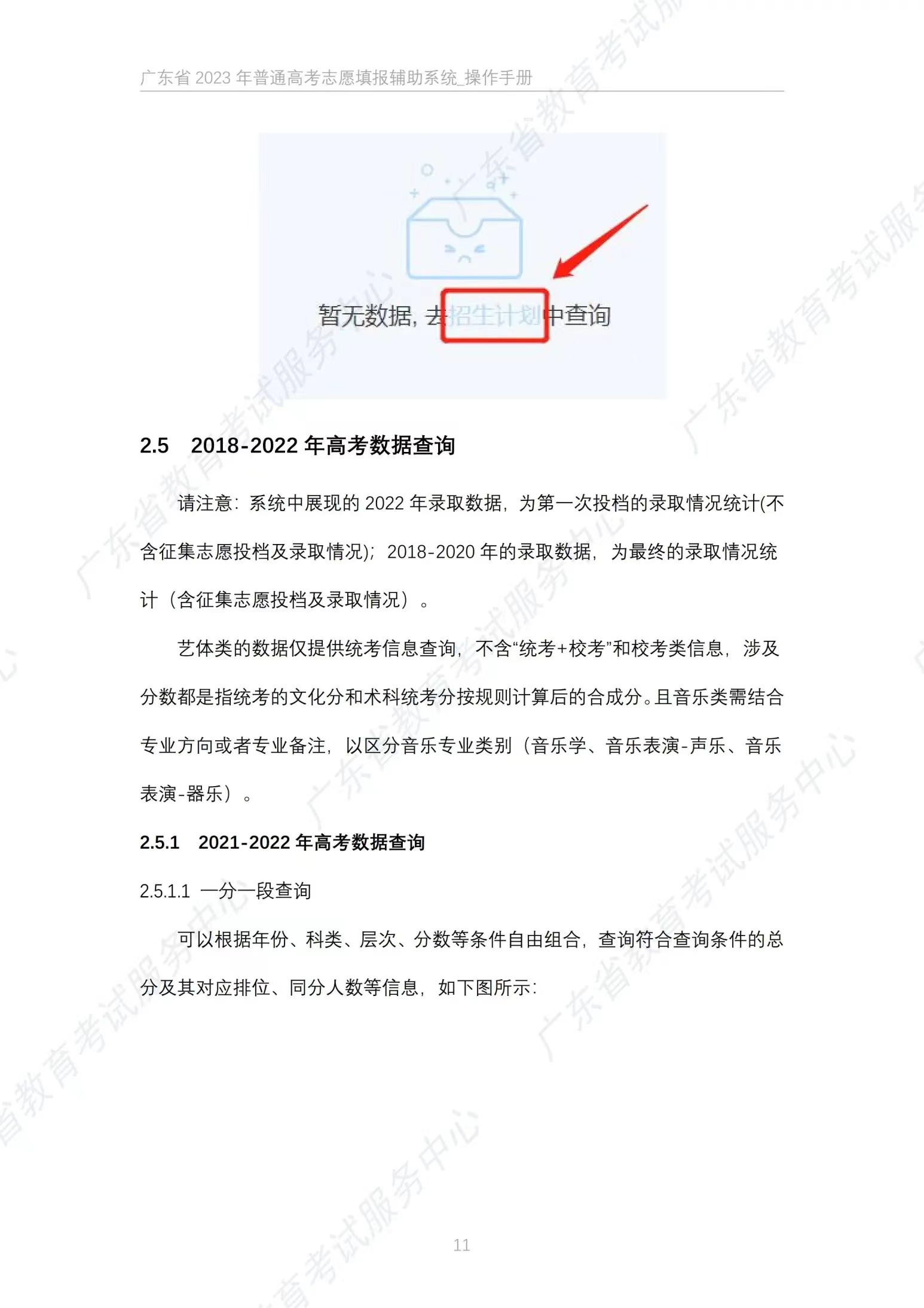 广东省2023年高考志愿填报解读,2023广东夏季高考填报志愿指南