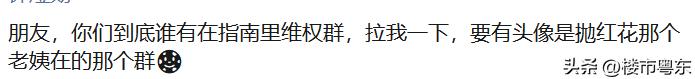 “指南里”一夜爆红！汕头桃园小区申请红花老姨出战！