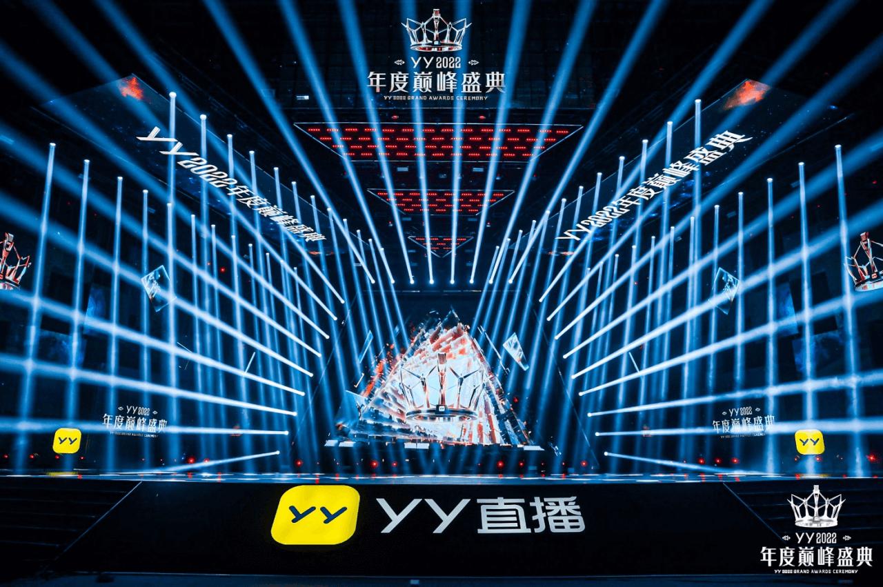 yy2022年度盛典直播全程回放,yy2022年度盛典直播