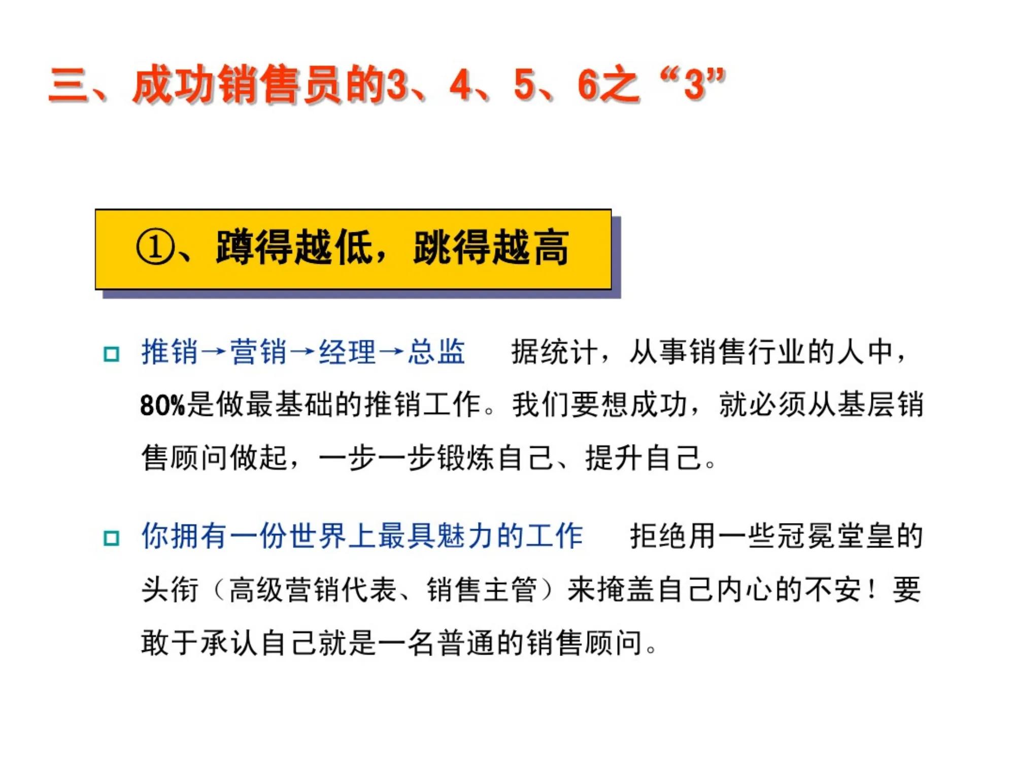 金牌销售员的销售话术和技巧图片,销售实战80讲帮你成为金牌销售
