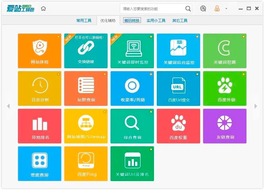 几款实用的seo工具网址导航,16款免费又实用的seo工具