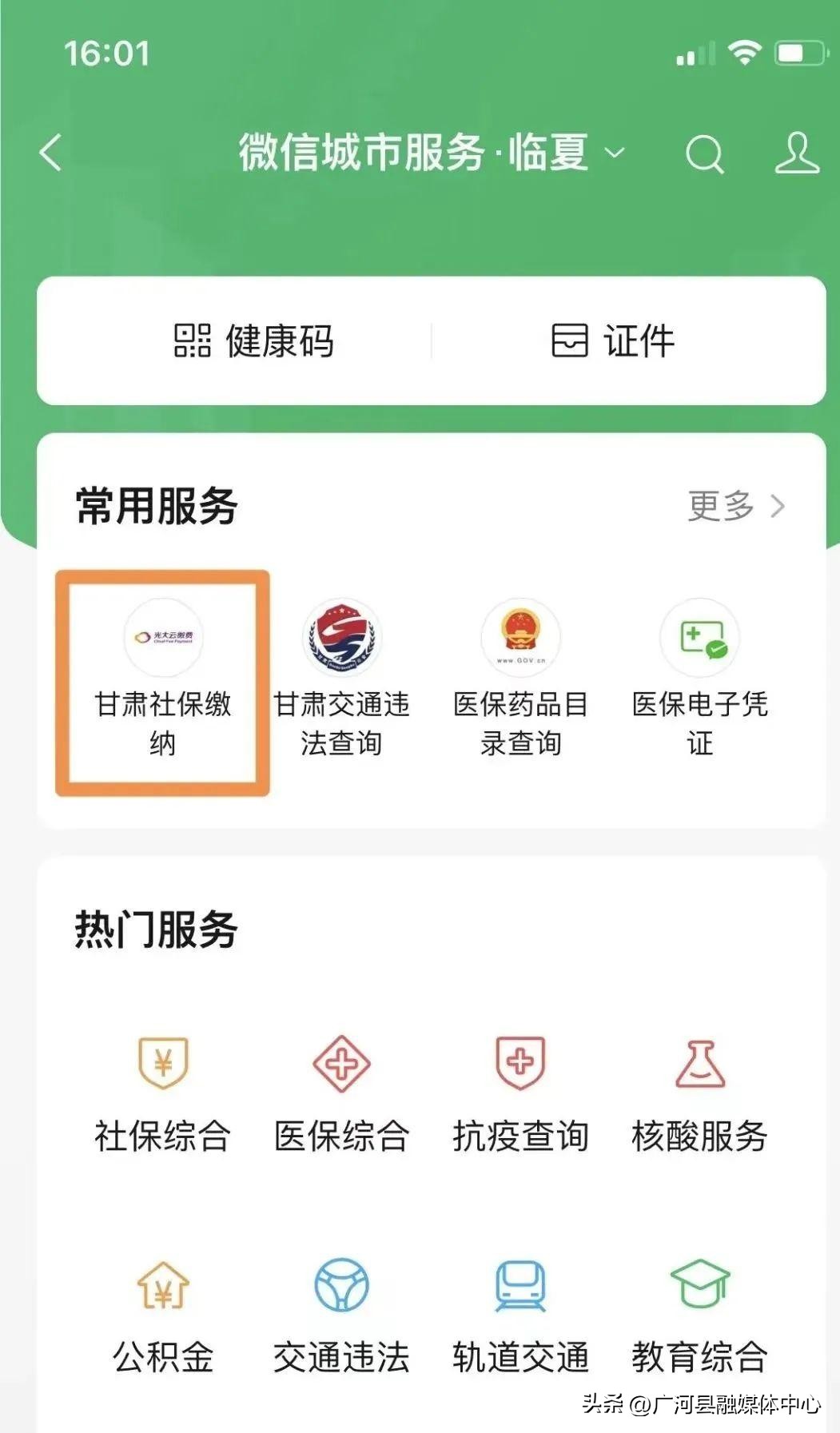 @广河人要抓紧了!距2023年度城乡居民医保缴费截止日期仅剩8天时间!请您尽快缴费,享受医保待遇。