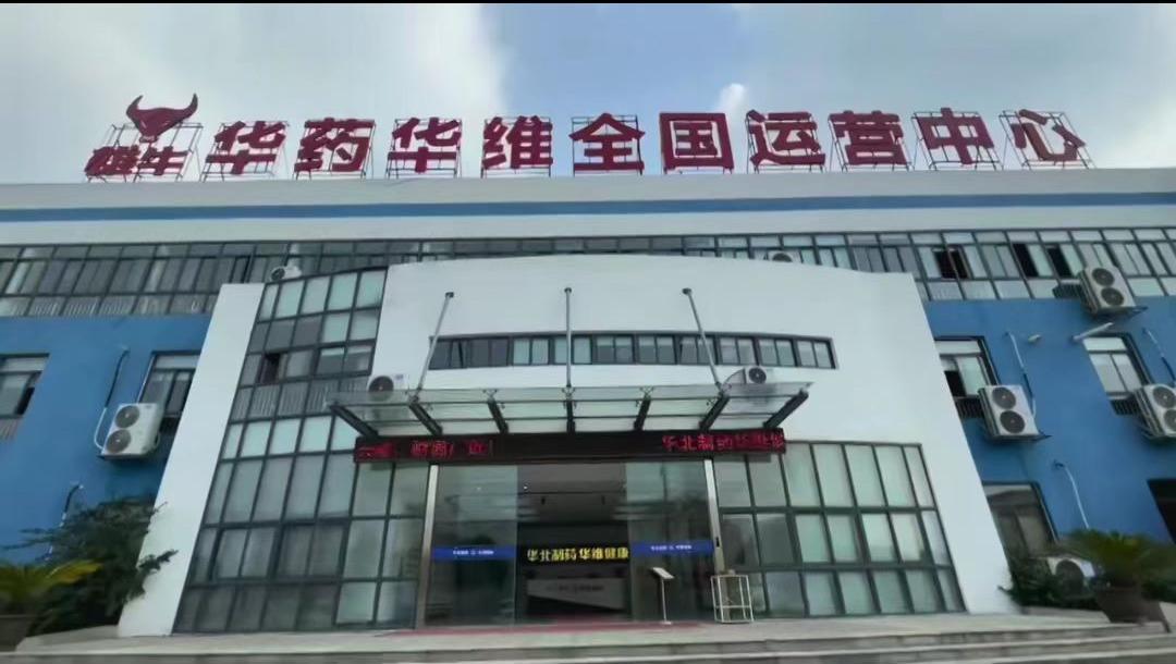 华北制药旗下茶饮品牌准备招商,华北制药蛋白粉固体饮料