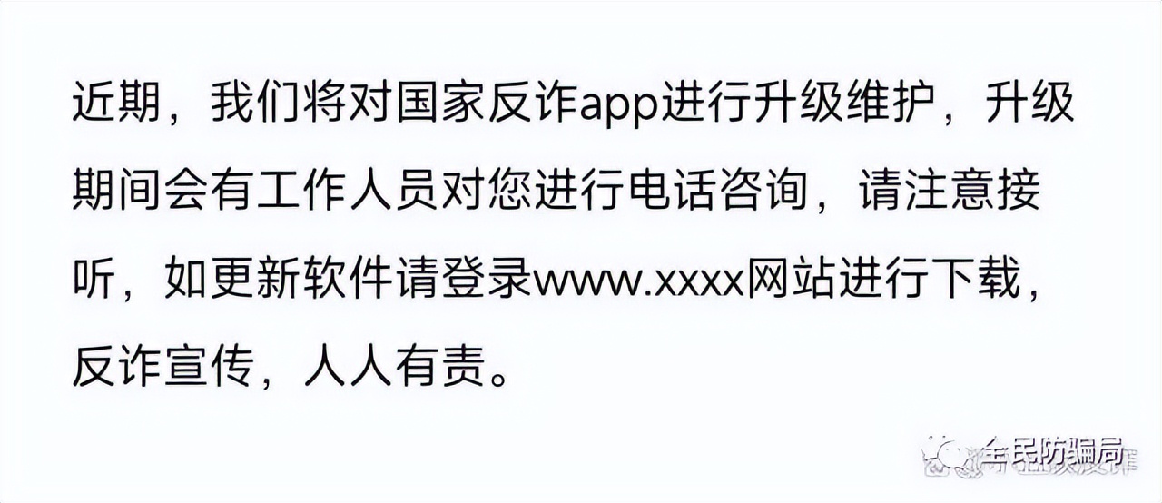 警惕！*子骗**最新型*局骗**，冒充国家反诈中心app客服诈骗，大家紧急转发