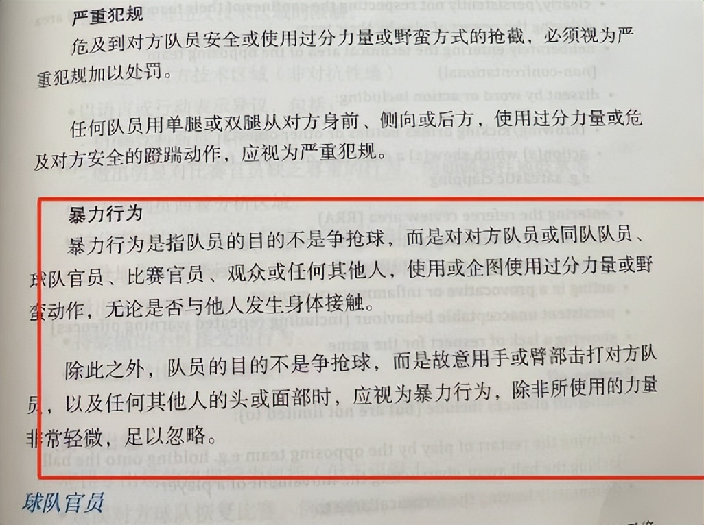 山东泰山队足协有追加处罚吗,足协处罚泰山队