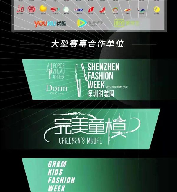 华南国际少儿超模大赛,cnmd华南少儿超模大赛