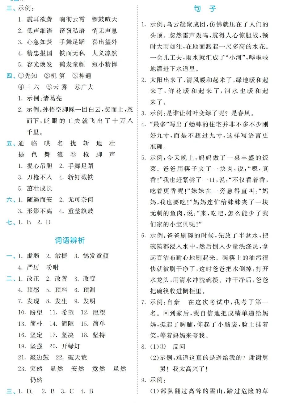 四年级语文上册期末专项复习,四年级上册语文期末阅读专项