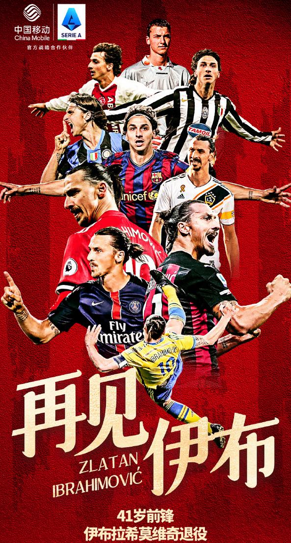 逗妹吐槽：天花板·来时王去时传奇！兹拉坦·伊布拉希莫维奇~