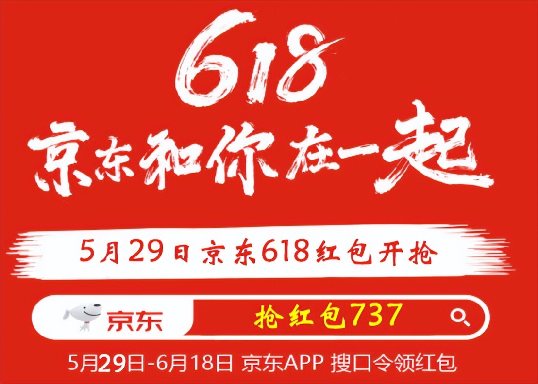 618京东超级红包怎么领,京东618密令红包怎么用