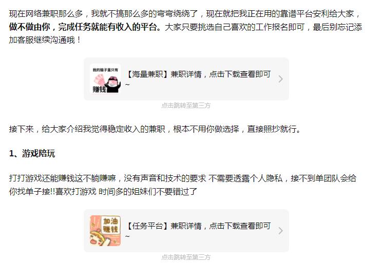 知乎上的这些“兼职”信息，您上当了吗？