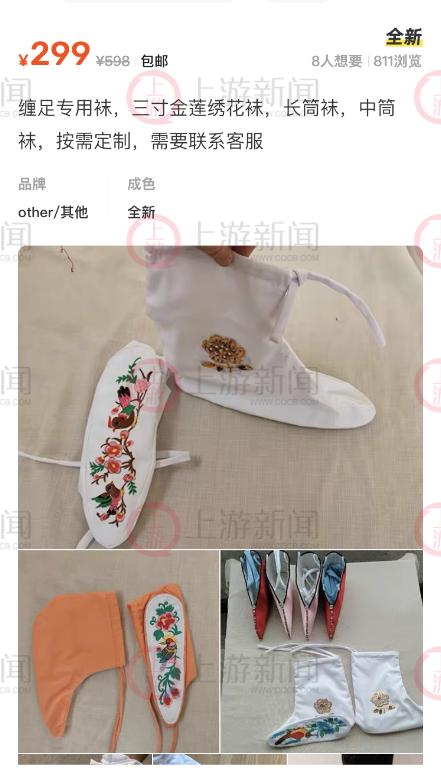 网店售三寸金莲缠足专用袜299元,网售三寸金莲专用袜最新消息