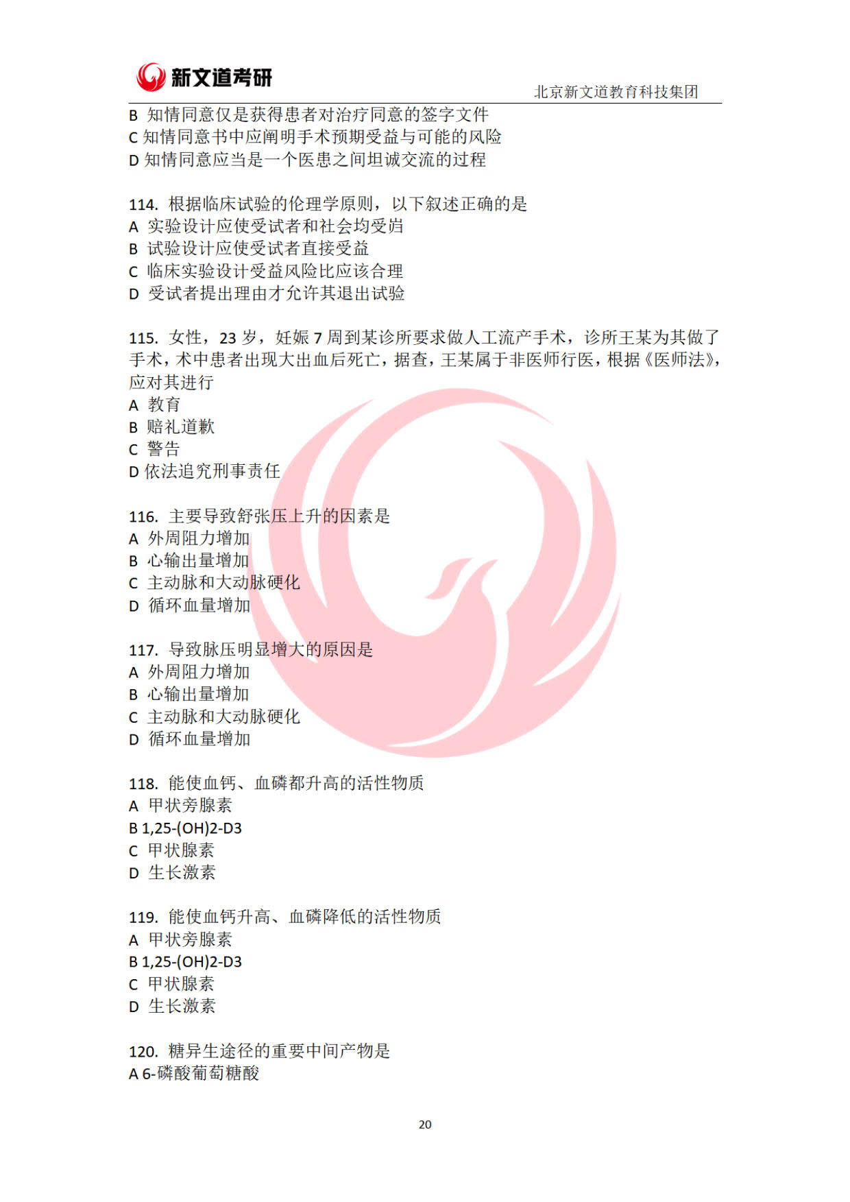 2023年西医综合考研大纲,2025年硕士研究生考试中医综合