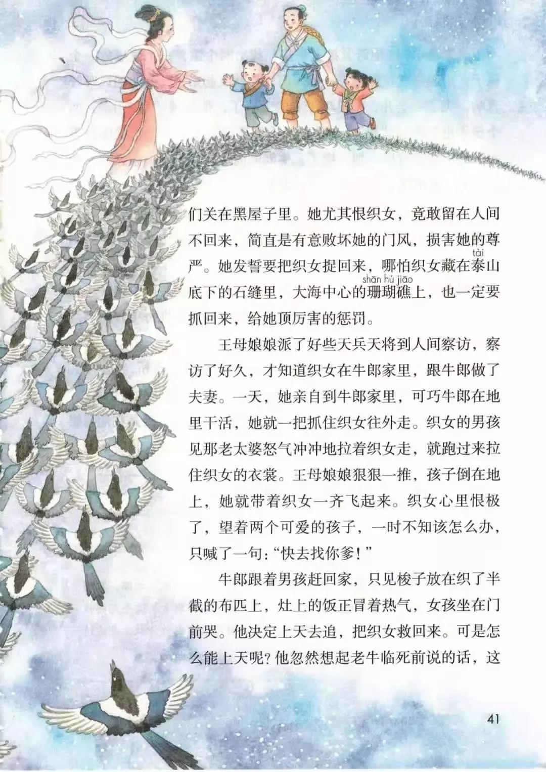 人教版小学语文（五年级上册）课本电子版暑假预习快收藏