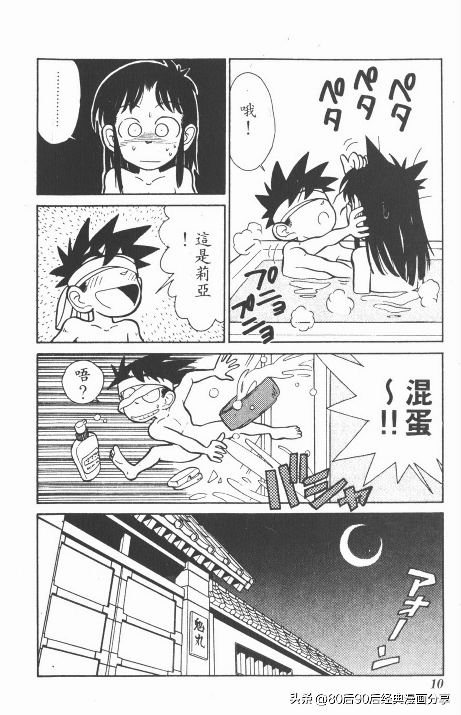 九龙珠台版卷002上