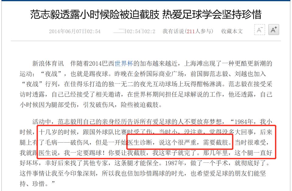 范志毅足球少年,范志毅成为新帅