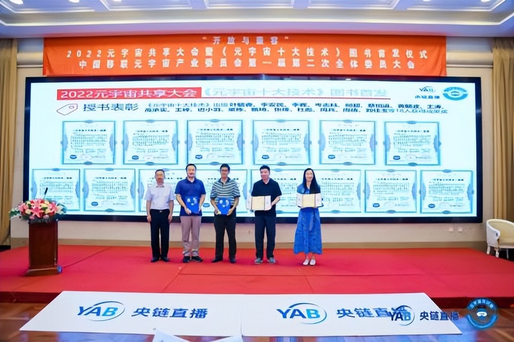 元宇宙产业委一届二次全会召开同步举办共享大会和全球元宇宙大会