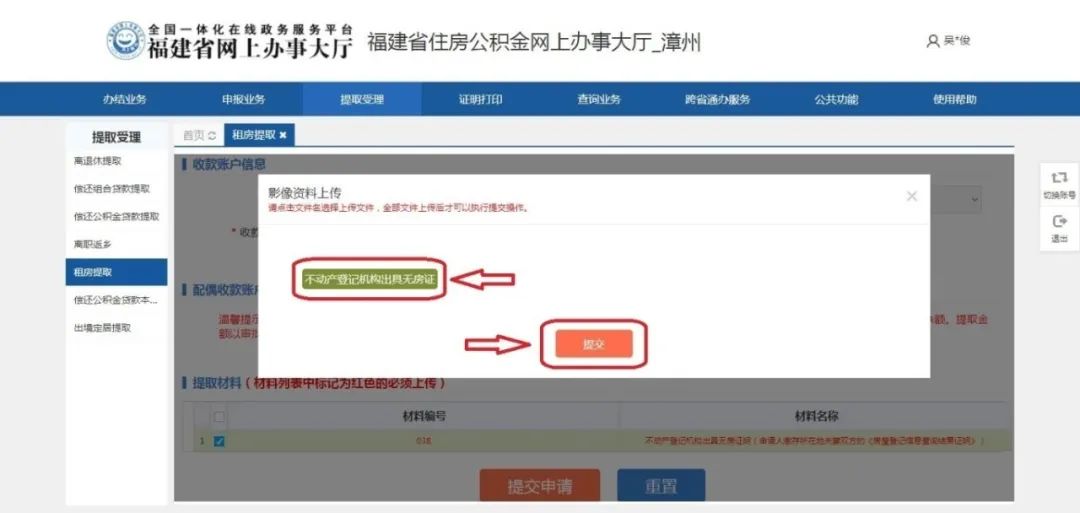 漳州公积金提取可以租房吗,漳州公积金租房怎么提取