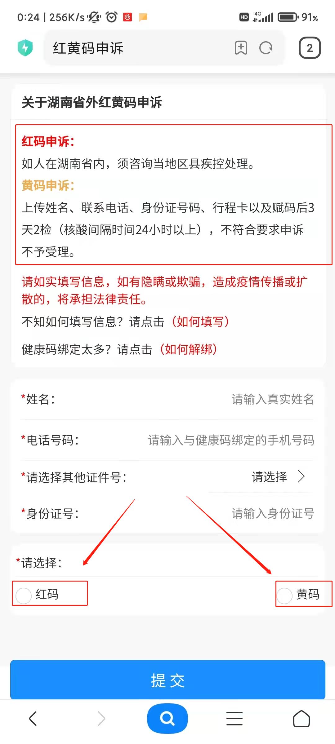省外推送黄码怎么申诉,湖南省外红码怎么申诉变绿码