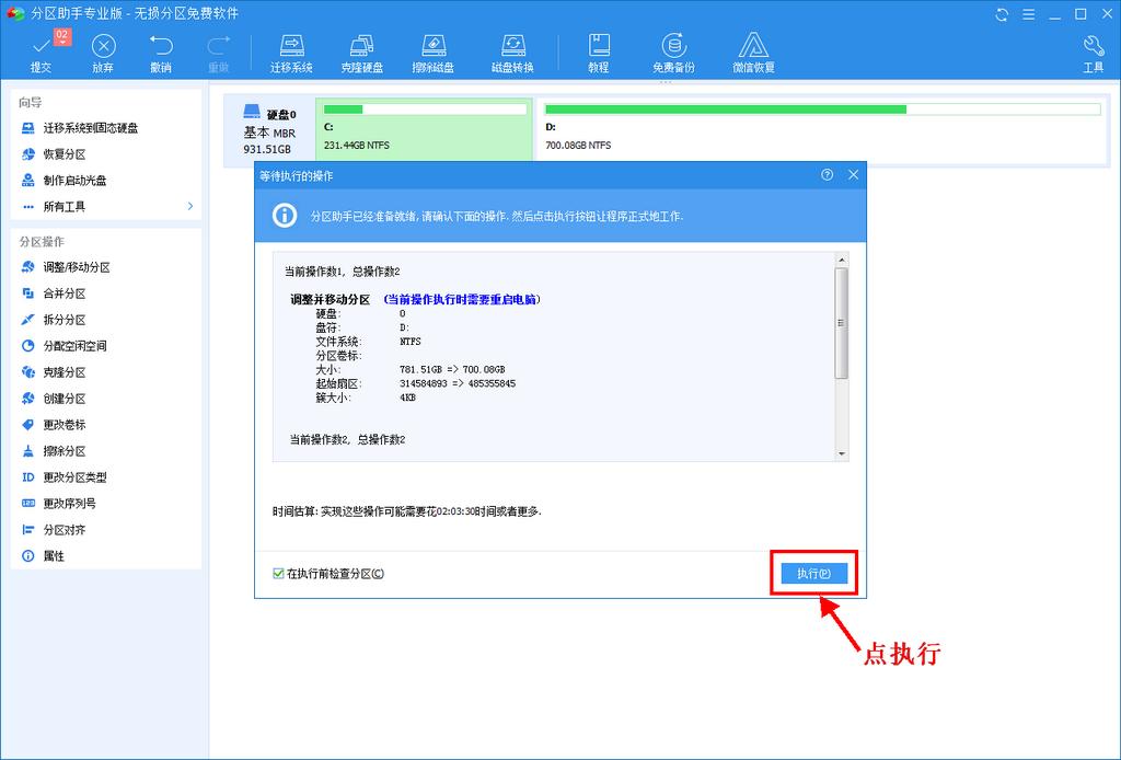 硬盘无损分区软件的使用,硬盘无损分区软件