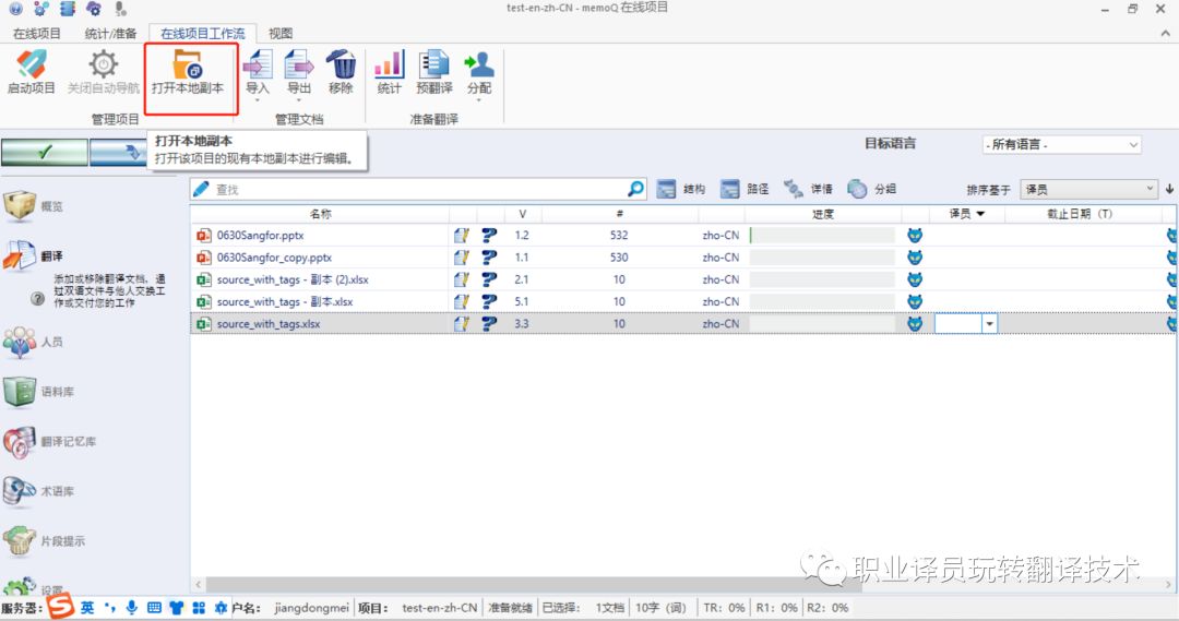 一文解决原文（rpr）标签翻译难题！