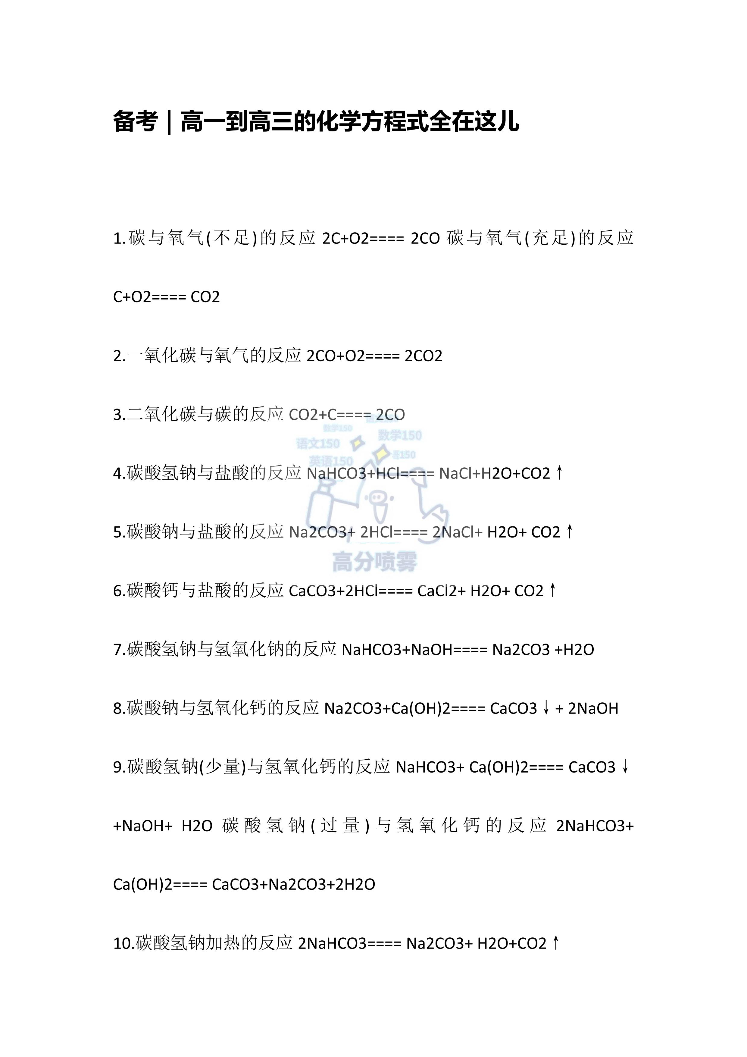 高中12个必须掌握的化学方程式,高一必背化学方程式及离子方程式