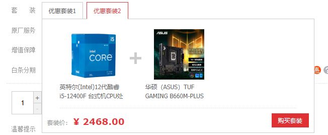 京东自营板u套装为什么便宜,u板套装在京东还是淘宝买