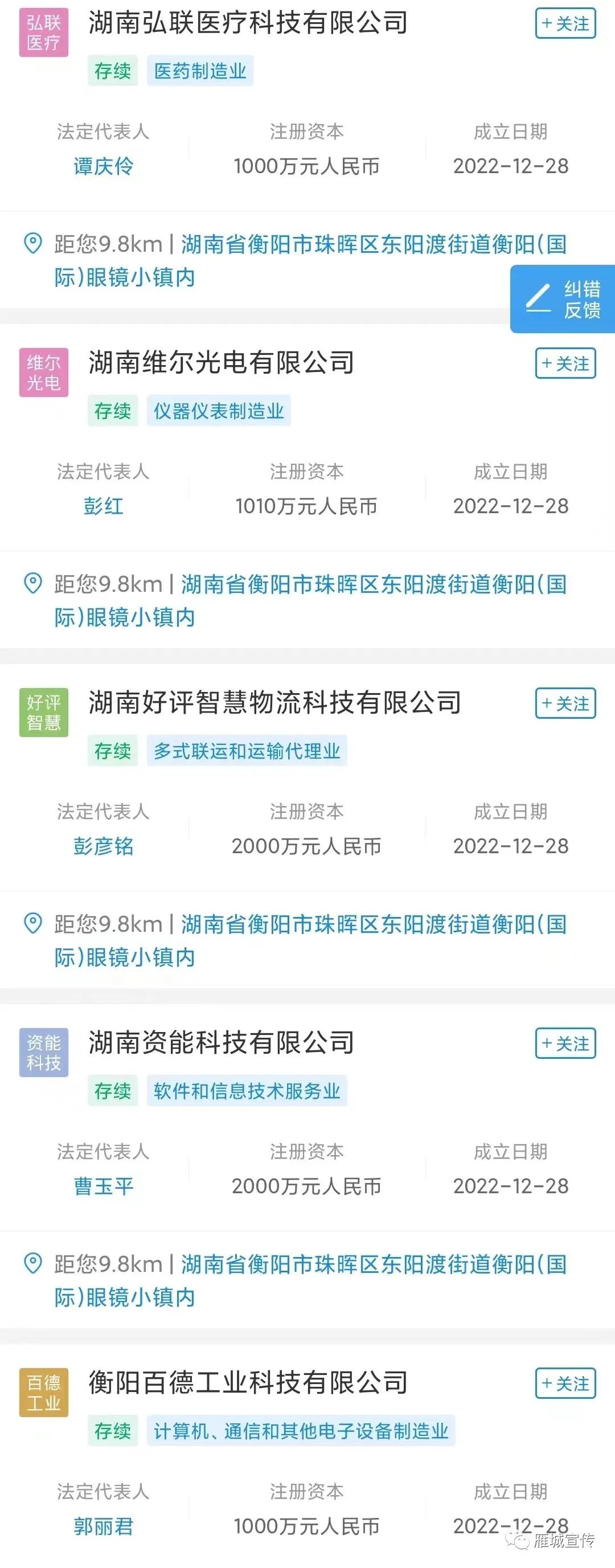 湖南衡阳市融资担保集团,衡阳风投董事长