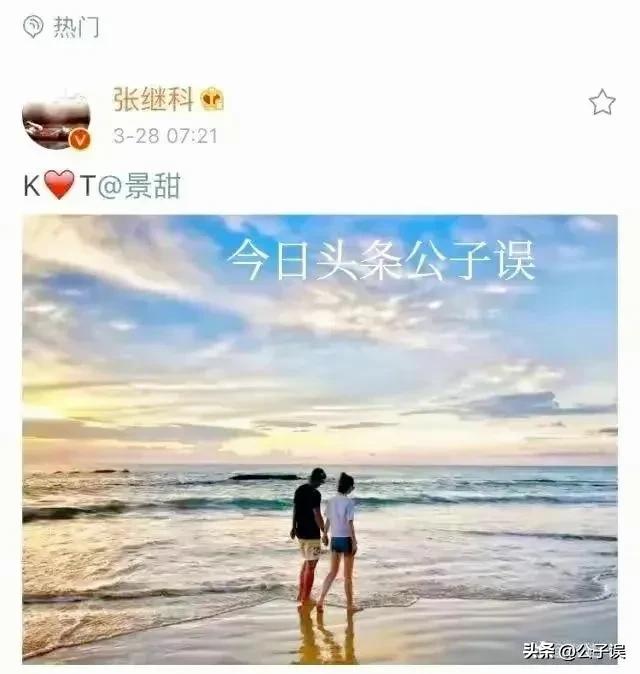 张继科景甜情史回顾,张继科情史天涯论坛