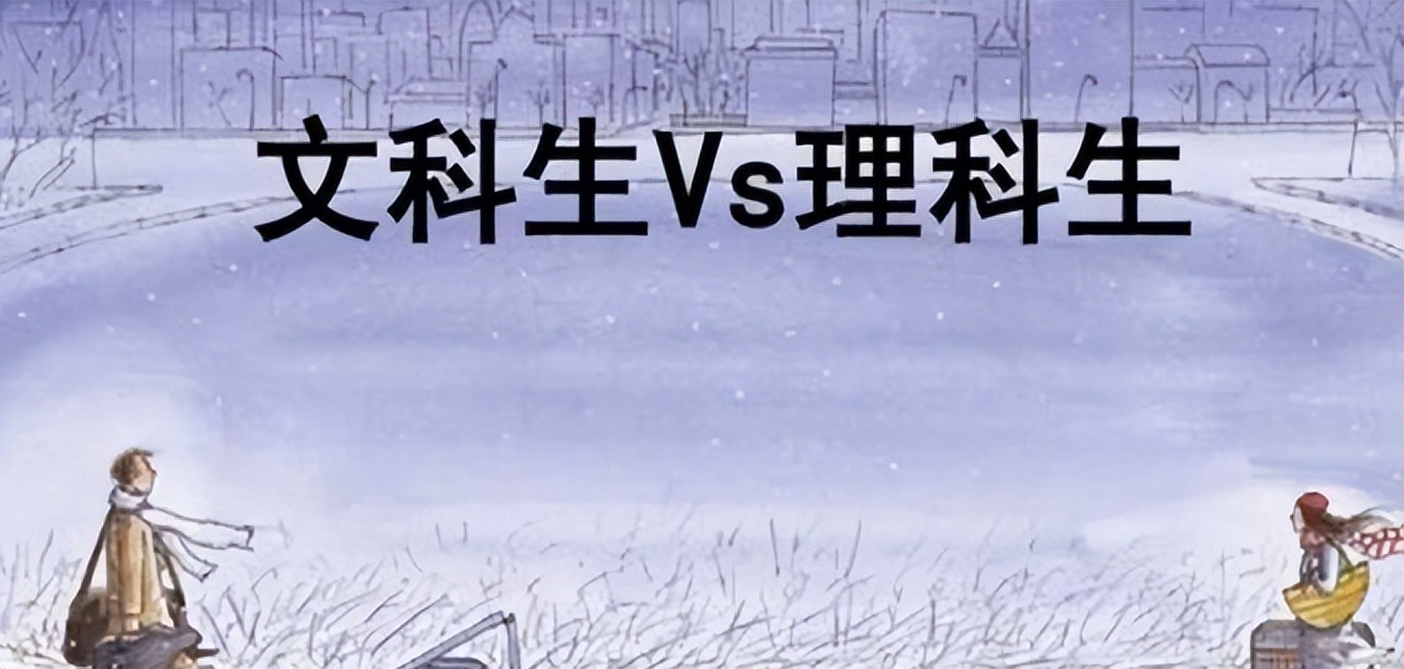文科vs理科你选择哪个,女孩选择文科好还是理科好