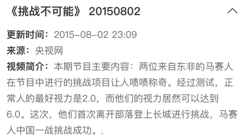非洲原始部落的马赛人竟然是传说中的“千里眼”视力是我们的20倍