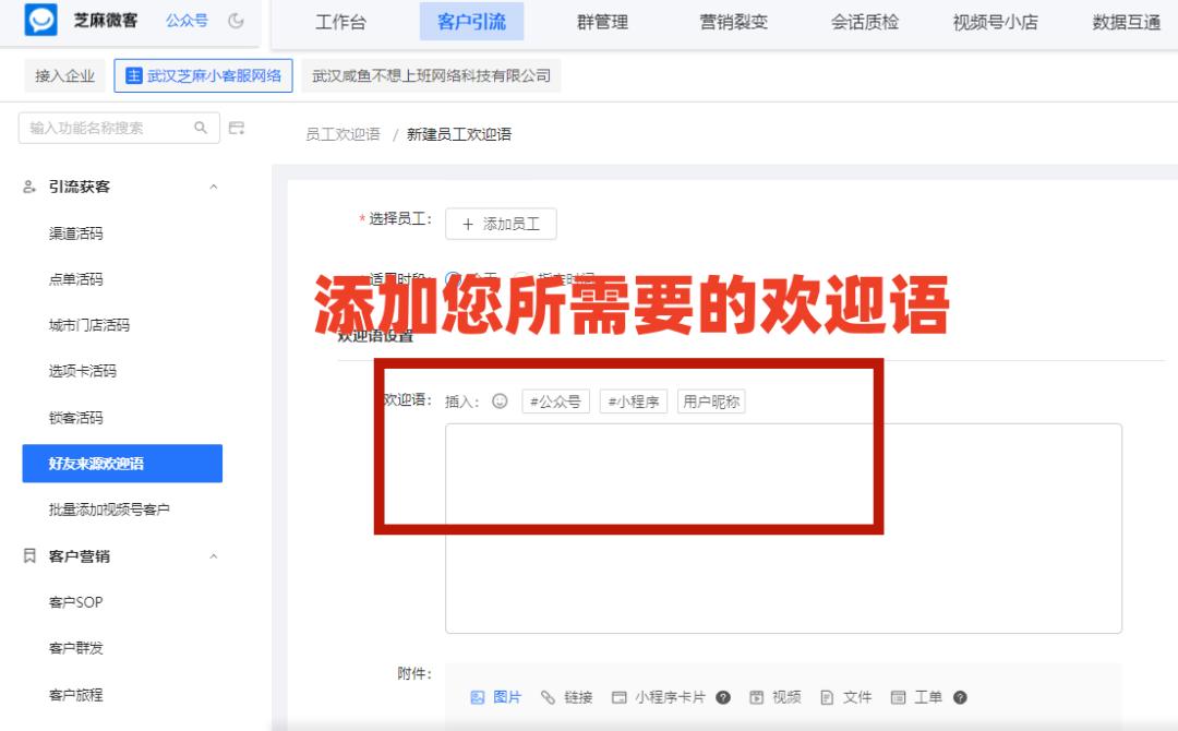 微信欢迎语怎么写,企业微信欢迎语怎么添加小程序