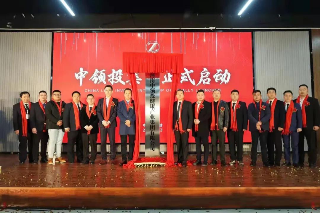 中领投集团,河南中领投健康产业集团有限公司